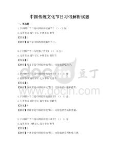 中國傳統文化節日習俗解析試題