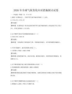 2026年全球氣候變化應對措施探討試卷