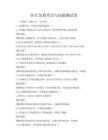 醫療急救常識與技能測試卷