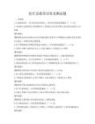 醫療急救常識普及測試題