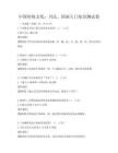 中国传统文化：书法、国画入门知识测试卷
