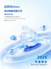多点数智：二零二五年年报