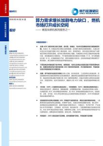 算力需求增長加劇電力缺口，燃機市場打開成長空間