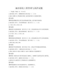 城市綠化工程管理與養護試題