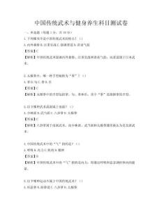 中國傳統武術與健身養生科目測試卷