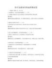 醫療急救知識快速掌握試卷