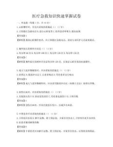 醫療急救知識快速掌握試卷