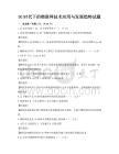 5G時代下的物聯(lián)網(wǎng)技術應用與發(fā)展趨勢試題