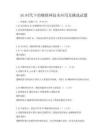 5G時代下的物聯(lián)網(wǎng)技術應用及挑戰(zhàn)試題