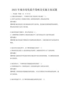 2025年城市綠化提升策略及實施方案試題