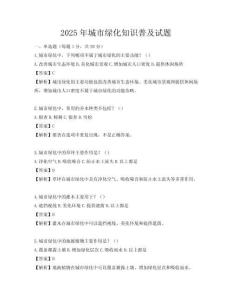 2025年城市綠化知識普及試題