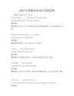 2025年新編英語詞匯積累試卷