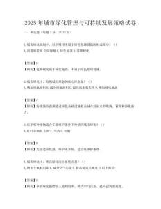 2025年城市綠化管理與可持續發展策略試卷