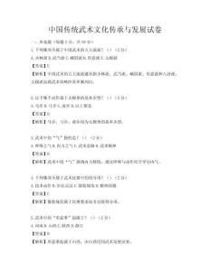 中國傳統武術文化傳承與發展試卷