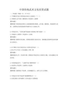 中國傳統武術文化欣賞試題