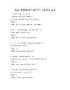 2025年新編計算機(jī)應(yīng)用技能提升試卷