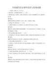全國(guó)通用歷史事件原因與結(jié)果試題
