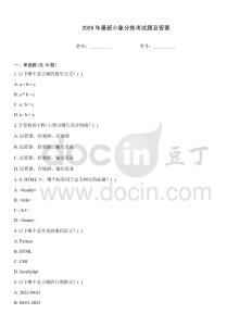 2026年最新小象分揀考試題及答案