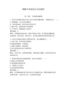 2026年邮政保安考试题库及答案【夺冠系列】