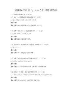 實用編程語言Python入門試題及答案