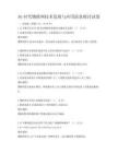 5G時代物聯(lián)網(wǎng)技術發(fā)展與應用前景探討試卷