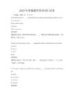 2025年新編通用英語詞匯試卷