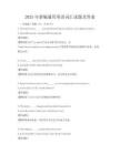 2025年新編通用英語詞匯試題及答案