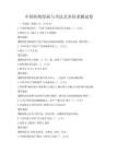 中国传统绘画与书法艺术传承测试卷