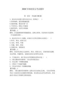 2026年邮政保安考试题库及答案（夺冠系列）