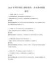 2025年新職業(yè)能力測驗題庫：未來就業(yè)技能解析