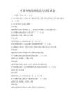 中国传统绘画技法与欣赏试卷