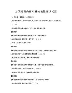 全國范圍內城市基礎設施建設試題