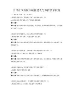 全國范圍內城市綠化建設與養護技術試題