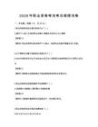 2026年職業(yè)資格考試考點梳理試卷