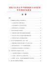 2026及未來(lái)5年中國(guó)塌塌米行業(yè)投資前景及策略咨詢(xún)報(bào)告