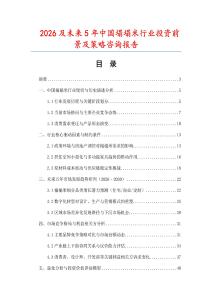2026及未來5年中國塌塌米行業投資前景及策略咨詢報告