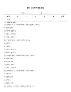 2026突发事件试题答案