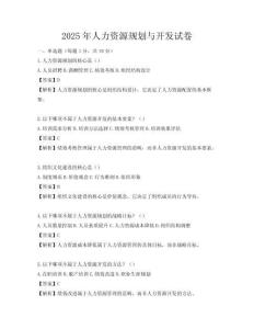 2025年人力資源規劃與開發試卷