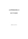 大慶華科：2025年年度報告