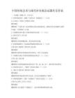 中國傳統藝術與現代審美觀念試題庫及答案