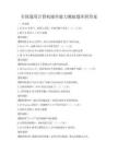 全国通用计算机操作能力测验题库附答案
