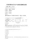 全國范圍內安全生產法律法規解讀試卷