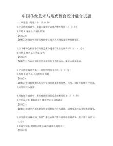 中國傳統藝術與現代舞臺設計融合試題