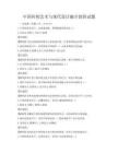 中國傳統藝術與現代設計融合創新試題