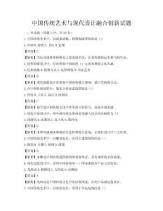 中國傳統藝術與現代設計融合創新試題