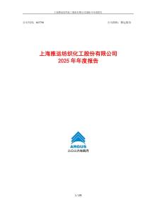 雅運股份：2025年年度報告