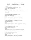 歷史名人故事科普講座考試及答案