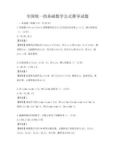 全國統一的基礎數學公式推導試題