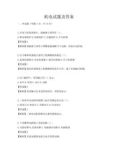 机电试题及答案