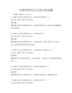 中國傳統節日與習俗文化試題